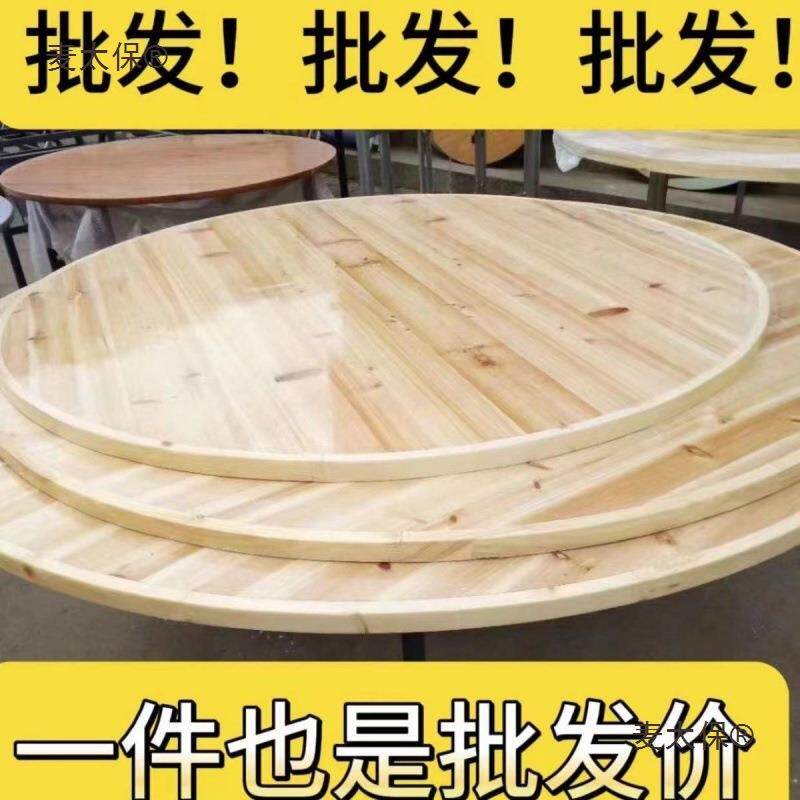 圆桌面实木家用酒席杉木酒店多层板饭店加厚大圆桌圆桌面圆麦太保