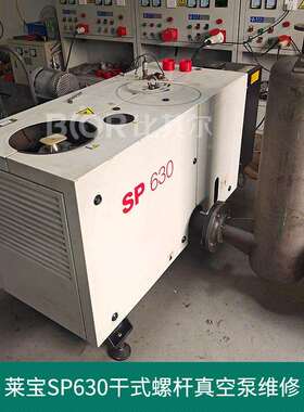 Leybold莱宝SP630真空泵维修专业维护螺杆泵保养