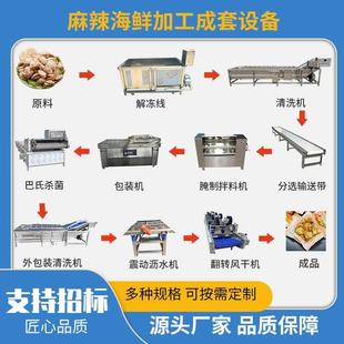 全自动即食扇贝成套生产流水线麻辣蛤蜊文贝成套加工设备