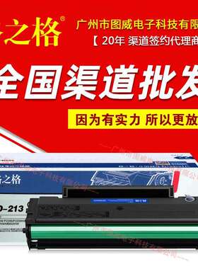 格之格硒鼓PD213易加粉奔图P2206NWM6202M6203NW打印机墨盒