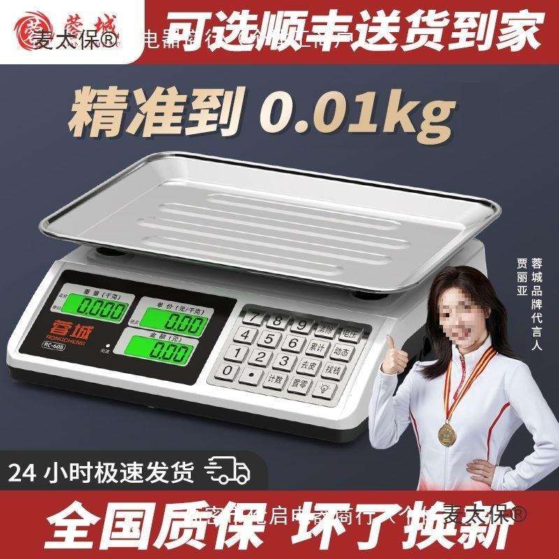 蓉城电子秤做生意商用卖菜摆摊手提式小型正牌品标准两麦太保