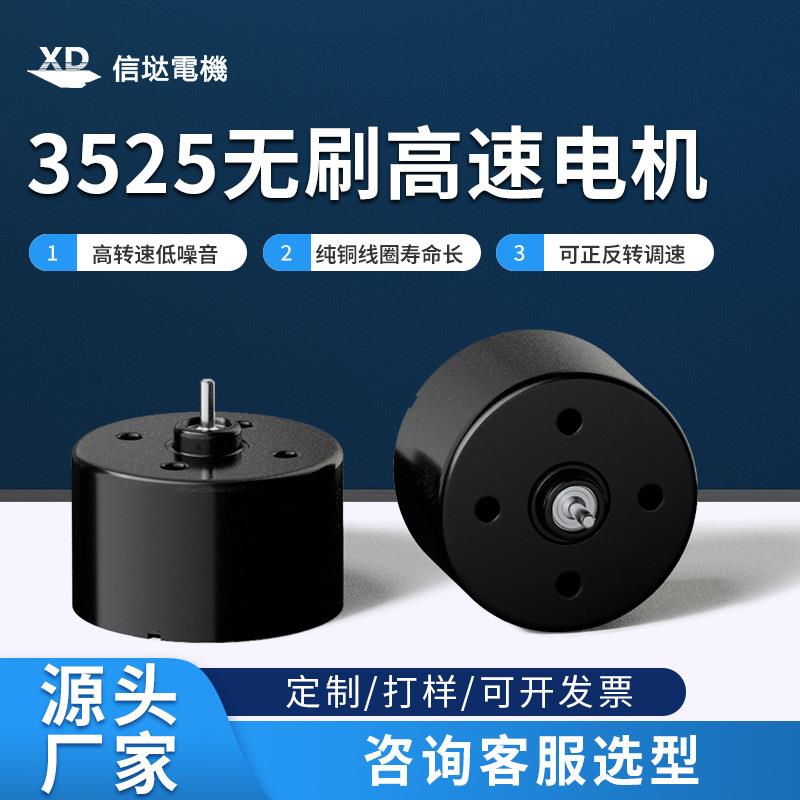 12V无刷电机BLDC3525直流高速静音24V微型可调速正反转电动机马达