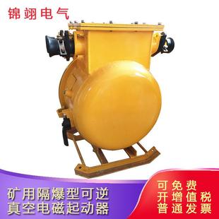 380 1140 660矿用隔爆型可逆真空电磁起动器120A 120N QBZ