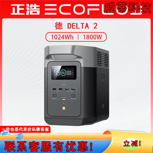 正浩德2户外电源1度电1800W
