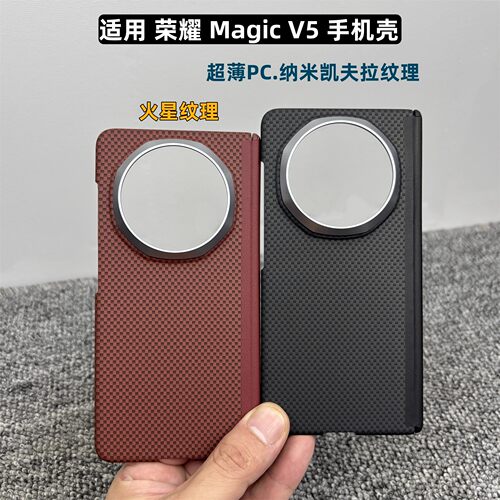 适用荣耀magicv5火星纹手机壳男