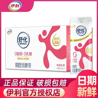 6月产伊利舒化脱脂牛奶220ml*24盒整箱无乳糖0脂肪舒化奶送长辈