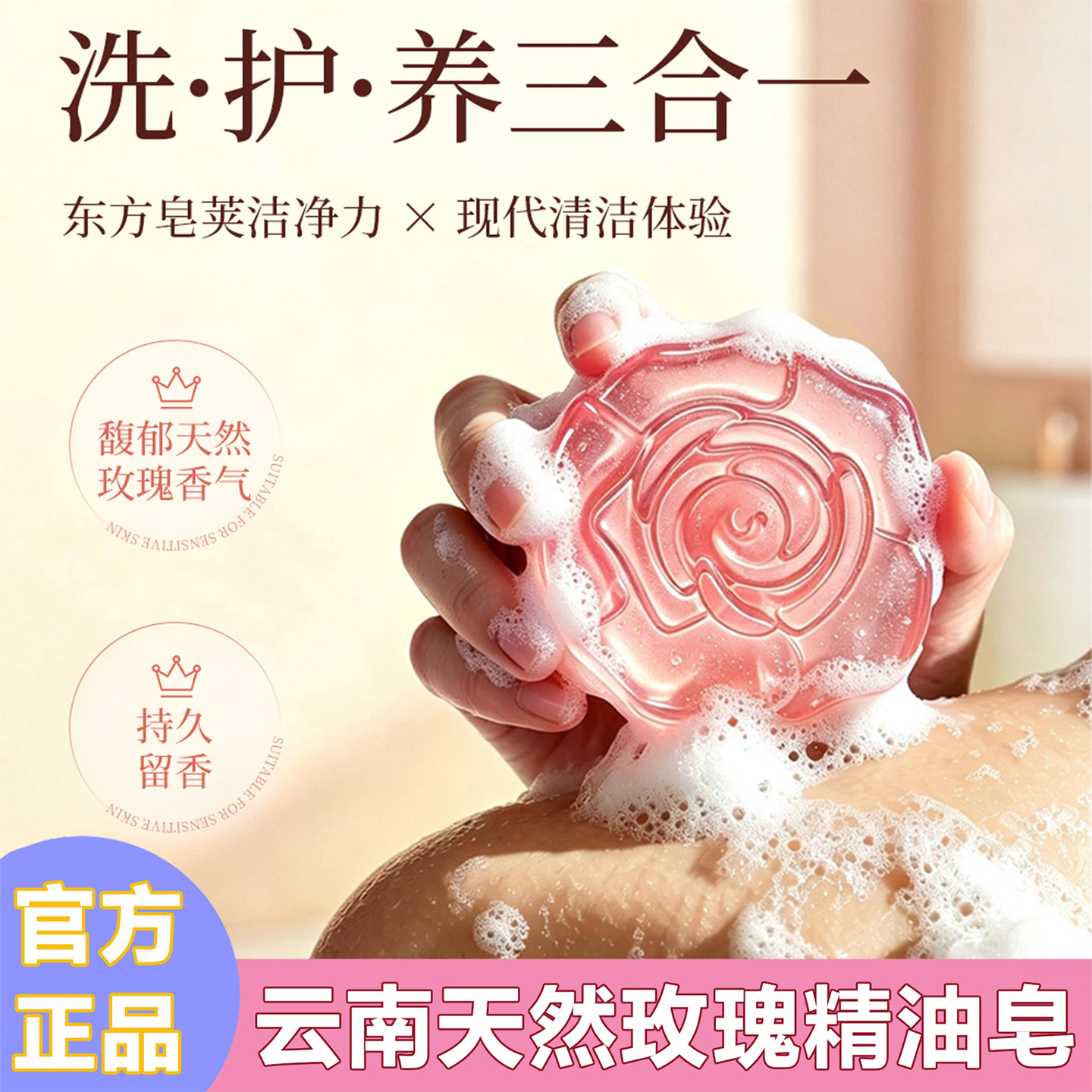 云南天然玫瑰精油皂手工皂天然温和深层清洁面皂洁面乳洗面奶洗澡