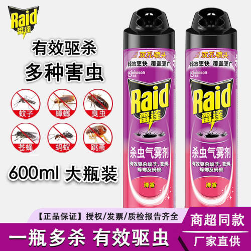 Raid雷达杀虫剂气雾剂600ml家用多效驱杀蚊子蟑螂蚂蚁临期处理