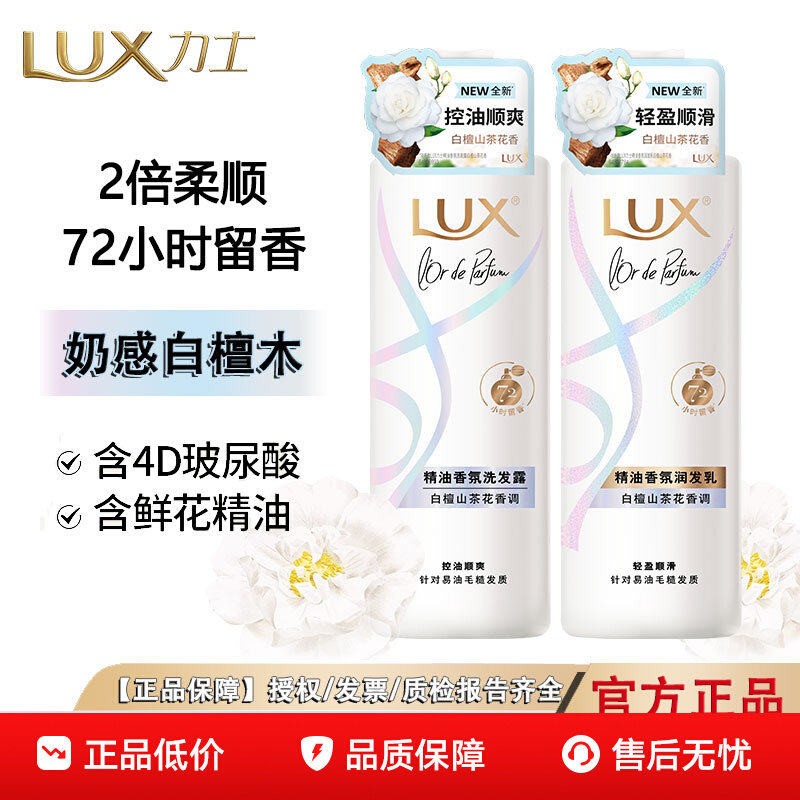 力士白檀山茶花精油香氛系列洗发水露护发素持久留香官方正品