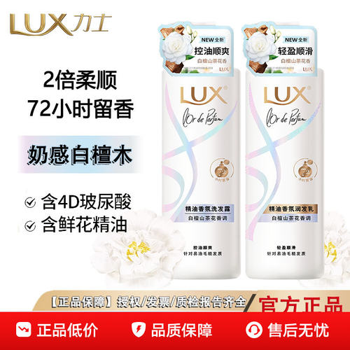 力士白檀山茶花精油香氛系列洗发水露护发素持久留香官方正品