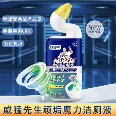 威猛先生强效型洁厕液活力柠檬600g马桶厕所除菌去垢去渍清祛味洁