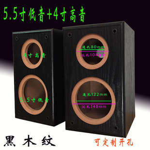 5.5寸空音箱5寸低音4寸高音一对价书架音响空箱体喇叭外壳 可改孔