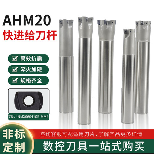 快进给AHM20数控铣刀杆