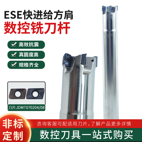 ESE小径快进给数控铣刀杆
