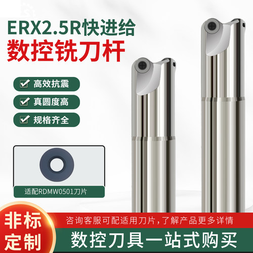 ERX2.5R铣刀杆小径圆鼻刀杆