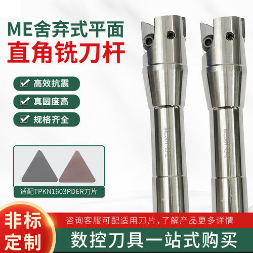 舍弃式ME数控抗震铣刀杆