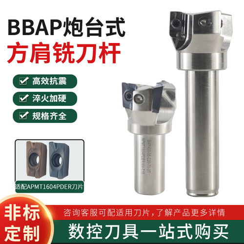 BAP400炮塔式一体刀杆快进给铣刀杆直角高效加工刀盘APMT1604刀片