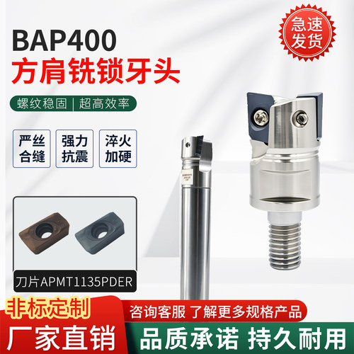 BAP400R分体式螺纹锁牙铣刀头