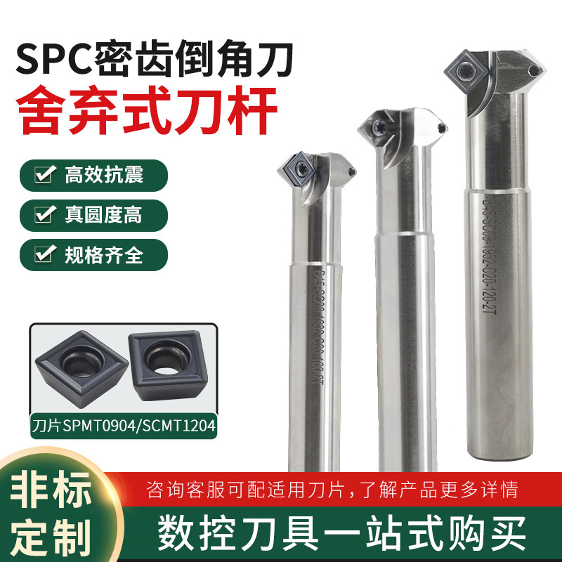 SPC数控密齿倒角铣刀杆图片