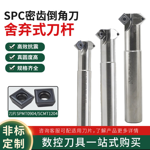 SPC数控密齿倒角铣刀杆