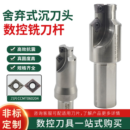 舍弃式沉头刀沉孔钻沉头铣刀杆