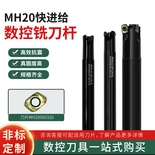 数控MH20快进给铣刀杆