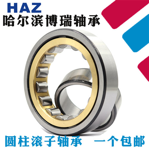 哈尔滨轴承NJ203 204 205 206 207 208 209 210 211EM包邮
