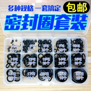 0型圈密封圈橡胶圈型垫圈水枪5-20mm气阀密封胶圈耐压皮圈套装