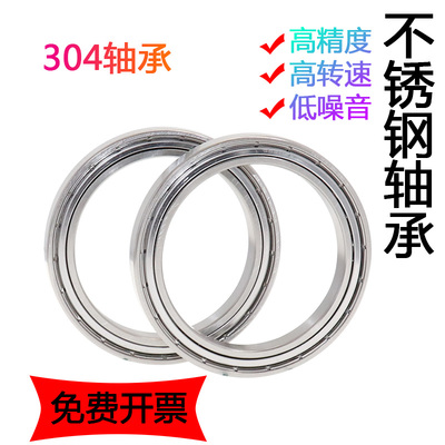 不锈钢轴承S6900Z S6901Z S6902Z S6903Z S6904Z S6905Z S6906ZZ