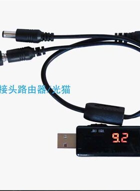 USB升压线 5V转9V12V 路由器光猫 升压线 5v转12v 5v升12v