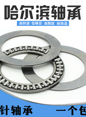 哈尔滨推力滚针轴承AXK1024+2AS 889100 内径10外径24厚度4mm