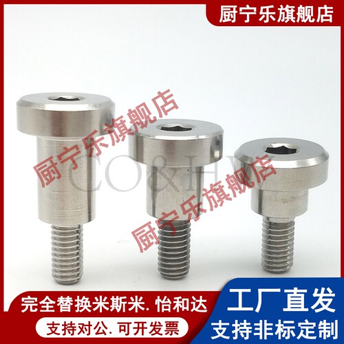 不锈钢CBDR6/8-2/3/4/5/6/7/8/9/10/12/13内六角支点用台阶螺丝