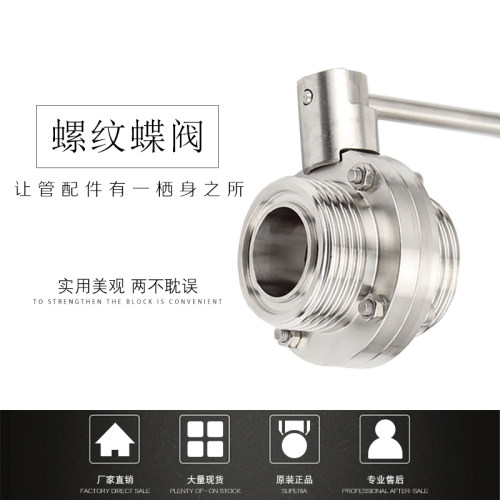 304卫生级外螺纹蝶阀不锈钢蝶阀T型外牙SMS螺纹圆型手动蝶阀57 76