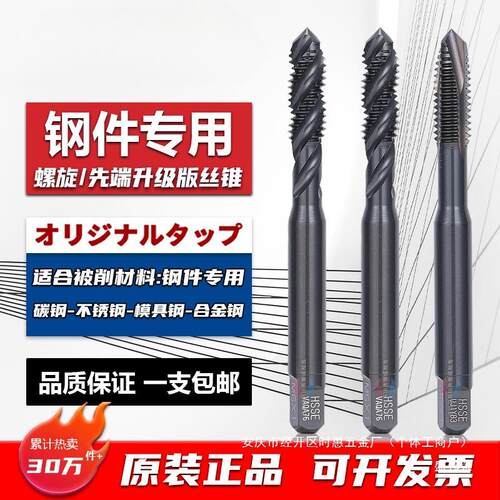 厂家黑色Z含钢铁用PROYAMAWA氧化不锈钢M30M1螺旋先端丝锥丝攻M2