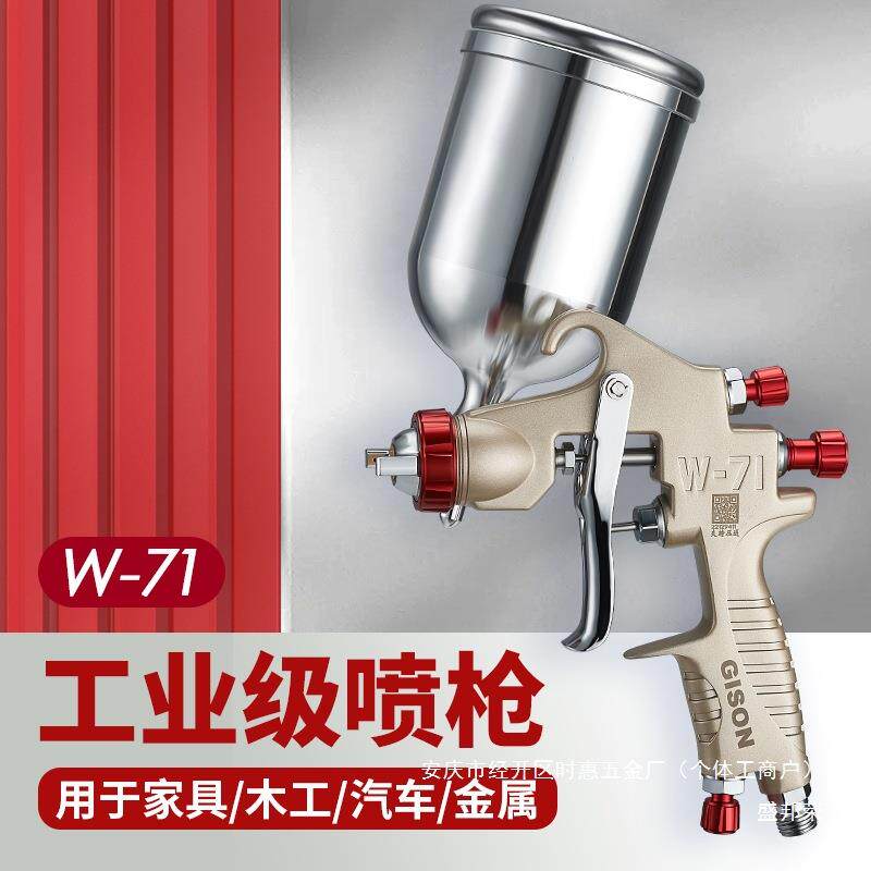 厂家厂家抢雾71高原汽车装喷油漆涂料W77家具W上壶喷枪喷漆吉生喷