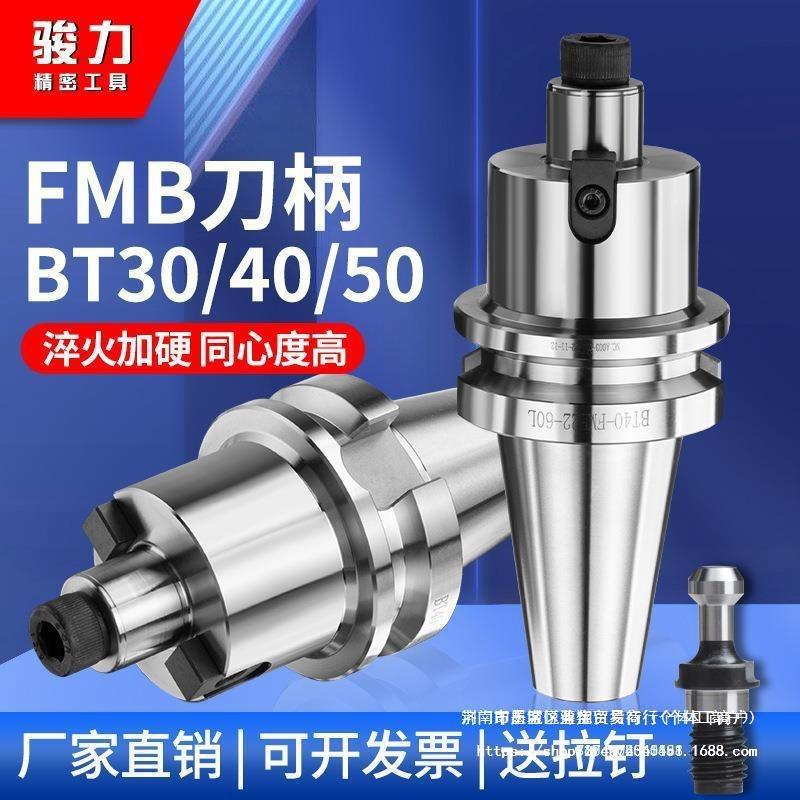 台湾数控铣刀盘刀头平面铣刀柄接杆配件BT40-FMB22 27 32-60 100L