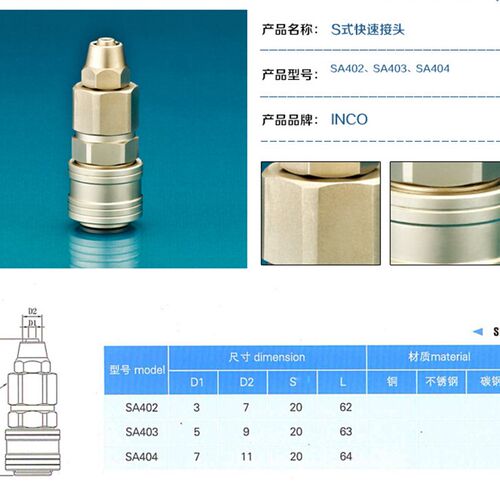 INCO意大利款高品质自锁快速接头SA404锁管气管头SP40插8mm*12mm
