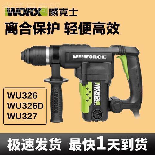 克士电锤威WU328W32692U327D两用大功率击/钻家冲用工业级工具打