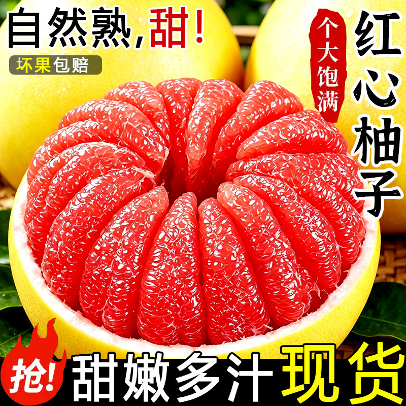 正宗红心柚子当季蜜柚新鲜水果中秋礼红肉葡萄大果三红琯溪包邮