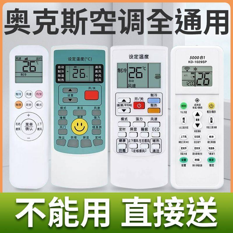 适用于奥克斯空调遥控器万能通用奥克斯中央空调挂机柜机直接使用,3C数码配件,遥控设备,淘宝优惠券,粉丝福利购,淘宝优惠卷