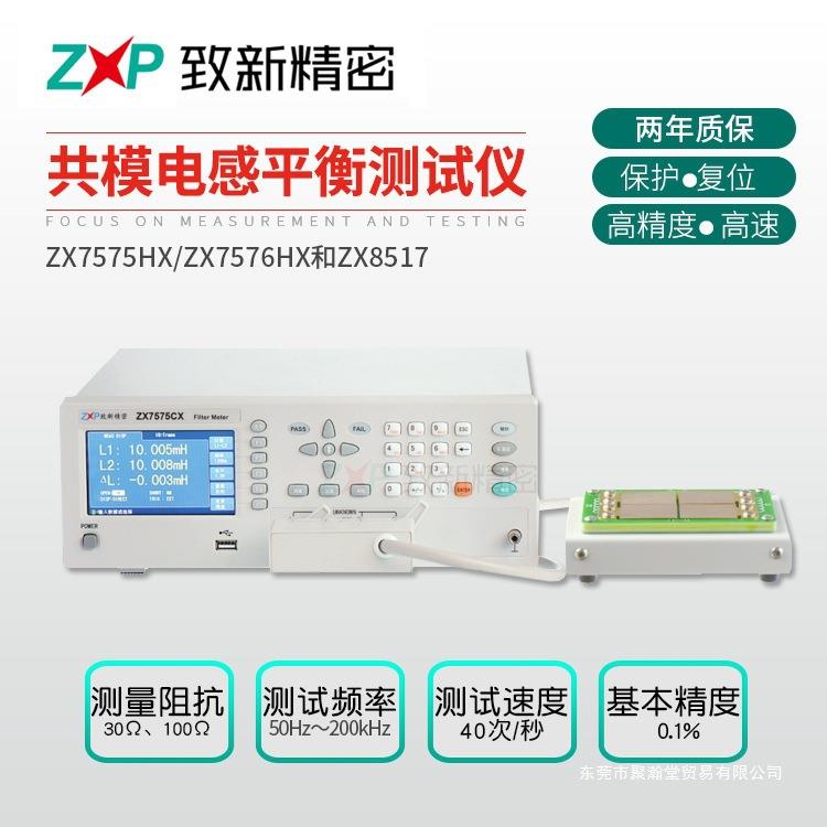 厂家生产共模电感平衡测试仪高精度测试仪滤波器平衡测试仪