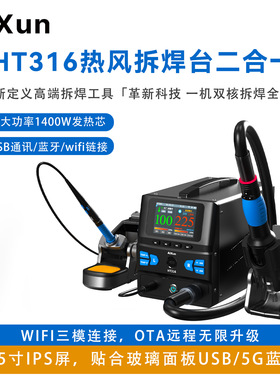 艾讯HT316新款热风枪焊台拆焊锡网升级版蜂窝发热芯大功率拆焊台