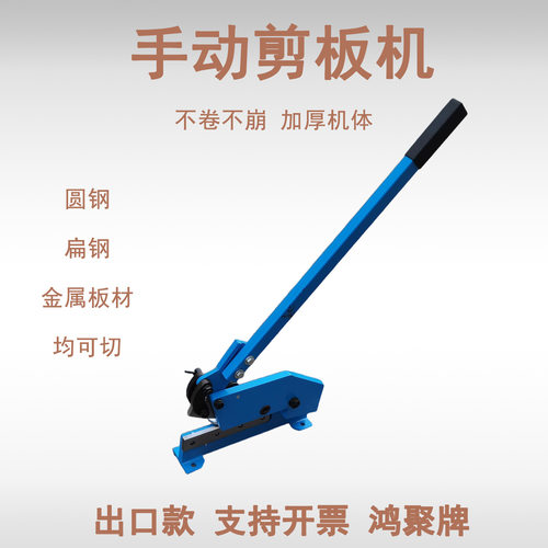 剪板机手动钢板剪HS-12剪切宽度300mm薄钢板带钢圆钢剪切操作方便