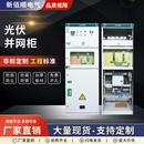 光伏并网柜配电箱太阳能交流汇流箱隔离配电柜柜控制箱