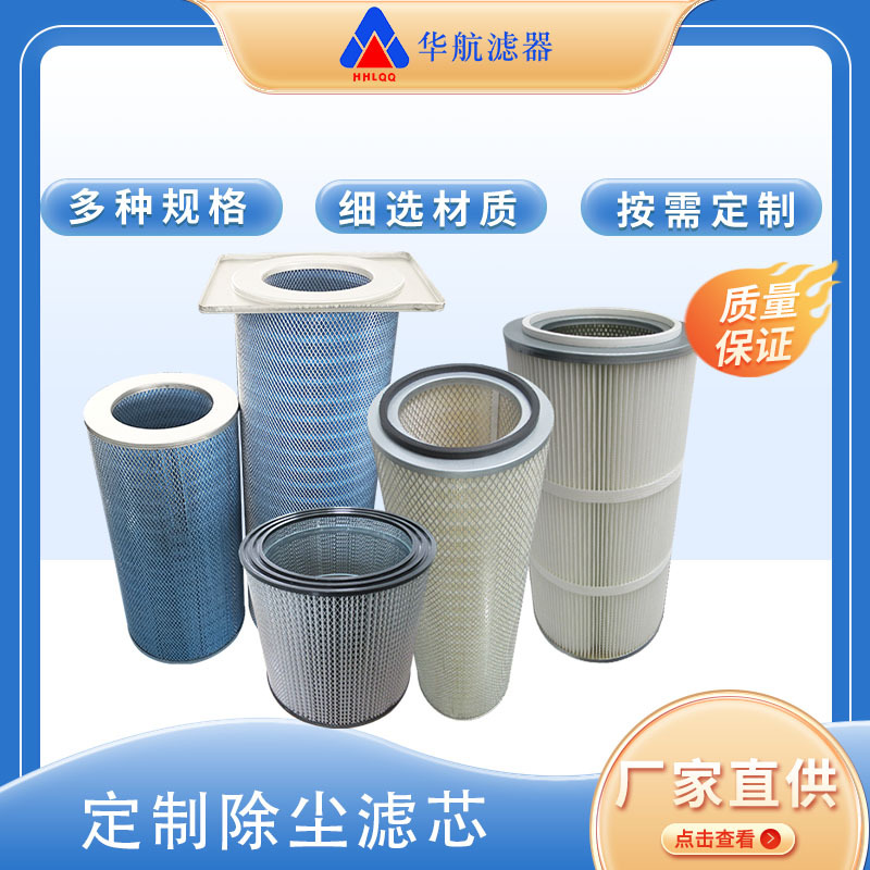 工业打磨机除尘滤筒粉芯