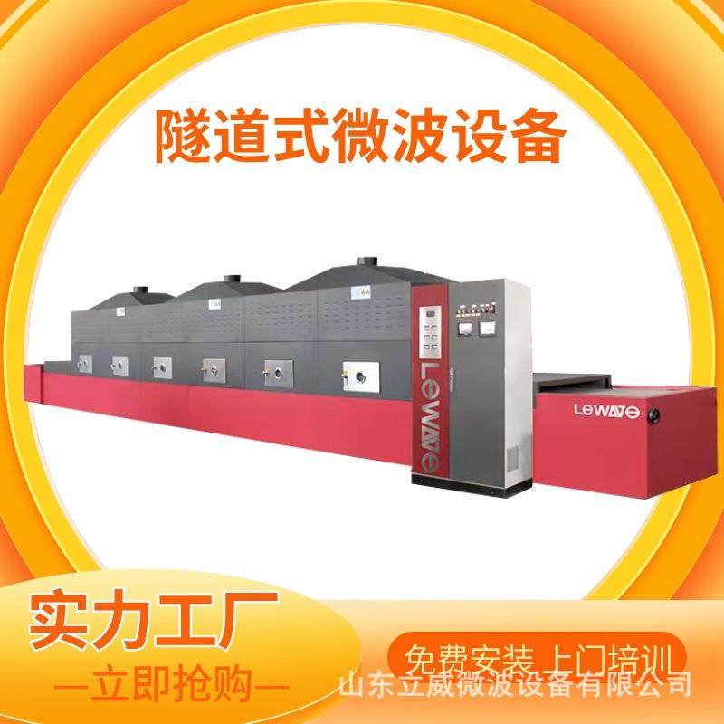 立威大豆微波熟化设备 五谷杂粮熟化机 隧道式小麦胚芽烘焙机,机械设备,消毒灭菌设备,淘宝优惠券,粉丝福利购,淘宝优惠卷
