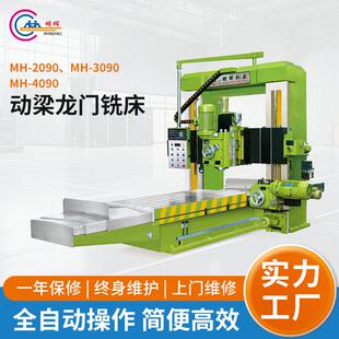 明晖数控机床卧式动梁龙门铣床梁重型龙门钻数显龙门铣床厂家