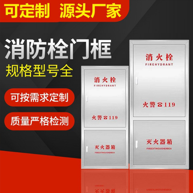 304不锈钢消防箱门栓面板