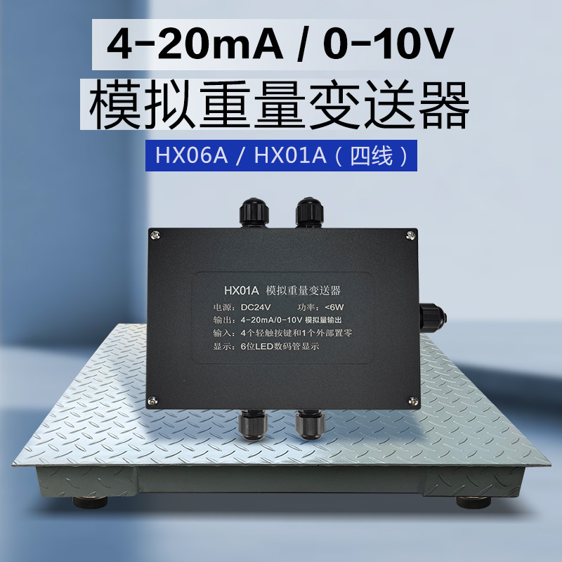 大树4-20MA模拟量信号输