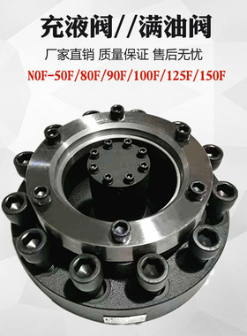 液压机满油阀充液阀PF-80-20 PDF-08F NOF-80F/90F/100F/125F/150